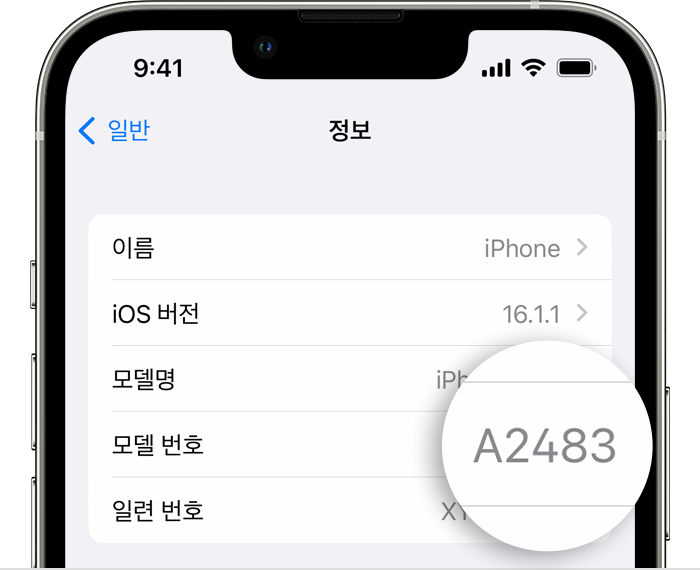 Apple 공식 아이폰 정보 화면에서 실제 모델 번호 위치를 보여주는 이미지